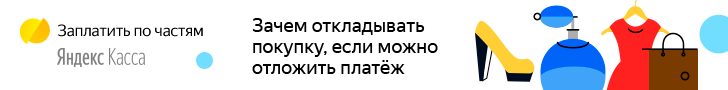 Платить по частям стало проще!